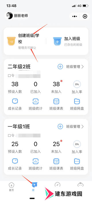 班级小管家新版