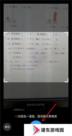 小猿搜题免费版拍照搜题教程截图3