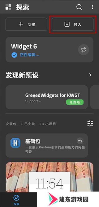 KWGT Pro中文最新版使用教程6