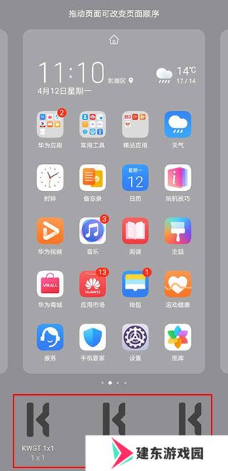 KWGT Pro中文最新版使用教程4