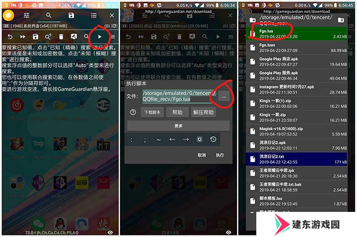 《gg修改器》怎么导入脚本