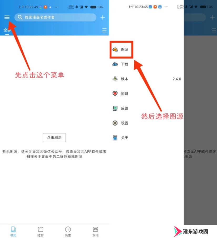 导入漫画源方法