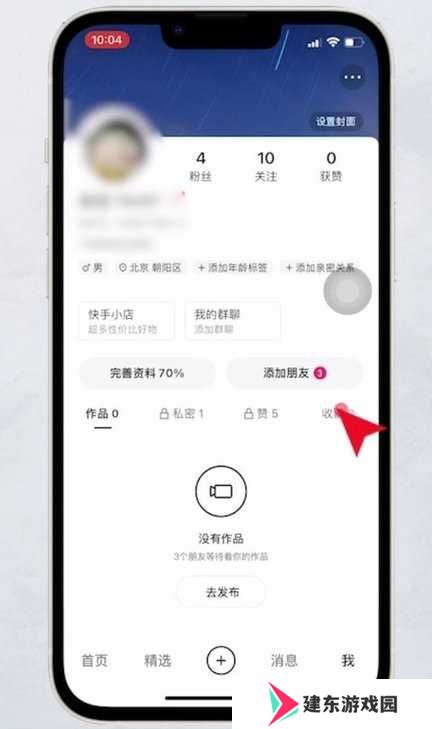 快手里的收藏怎么删除