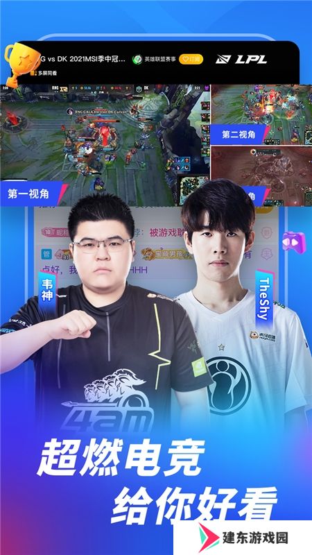 虎牙直播LPL联赛第一视角版