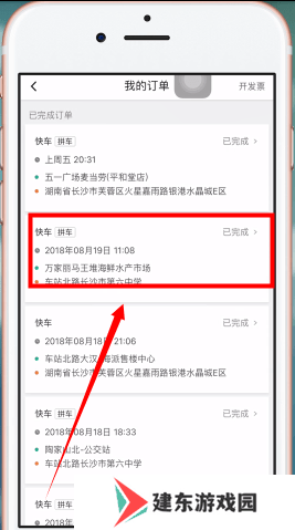 滴滴出行将已完成订单记录删掉的操作流程截图