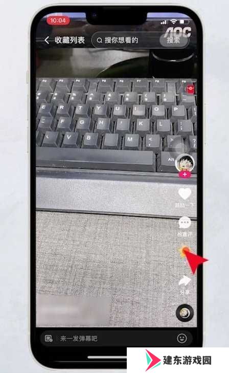 快手里的收藏怎么删除