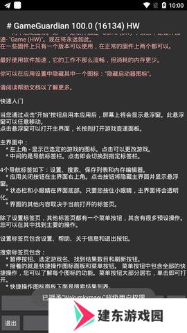 gameguardian虚拟空间