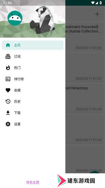e站(EhViewer)绿色版本