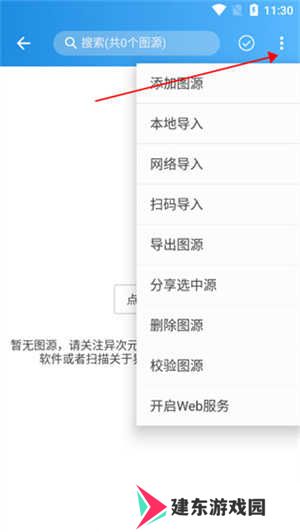 异次元漫画app怎么导入图源截图3