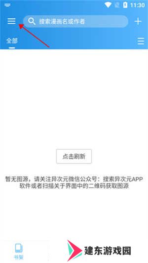 异次元漫画app怎么导入图源截图1