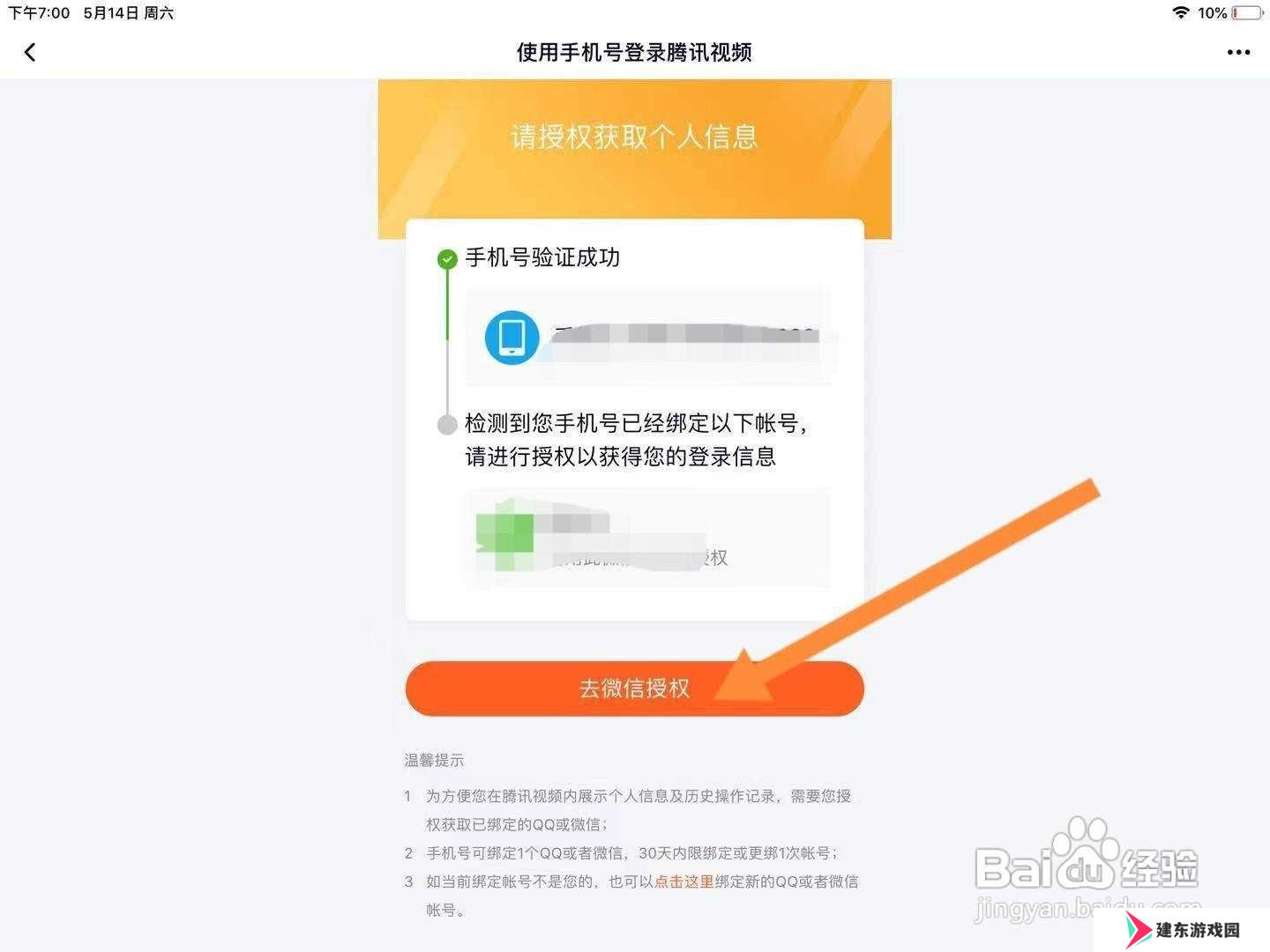 腾讯视频怎么在ipad上登录