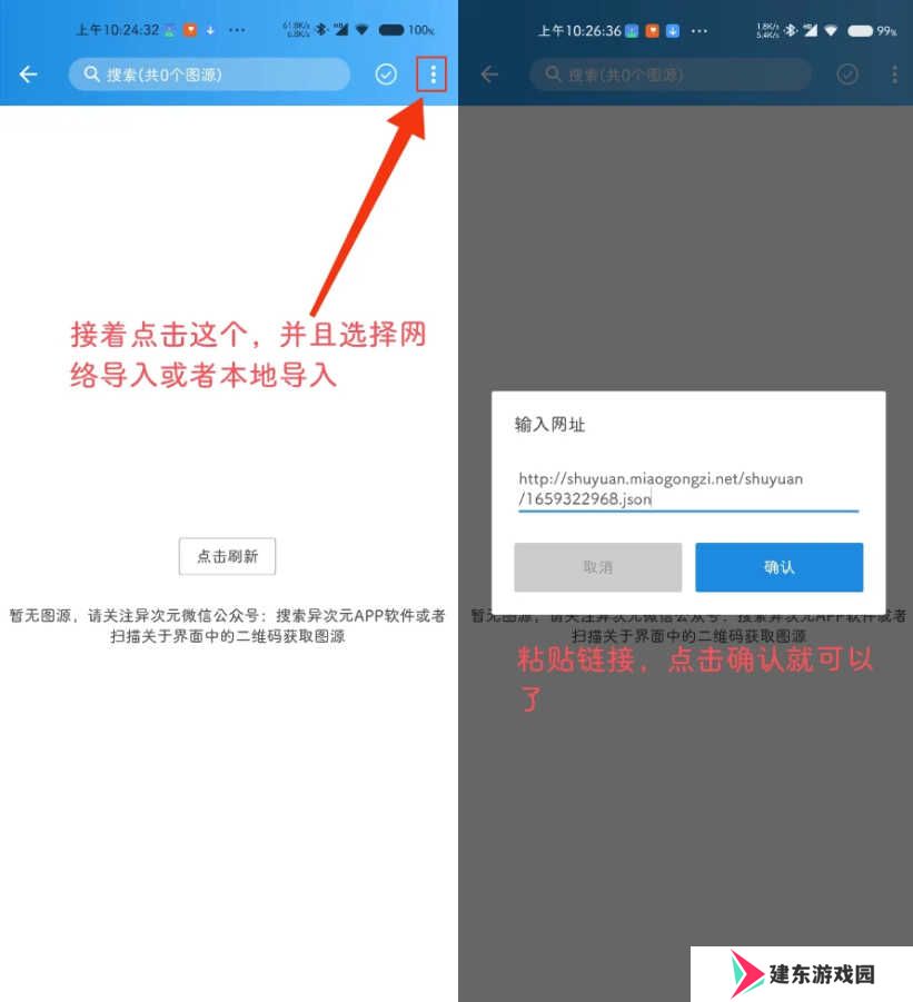 导入漫画源方法