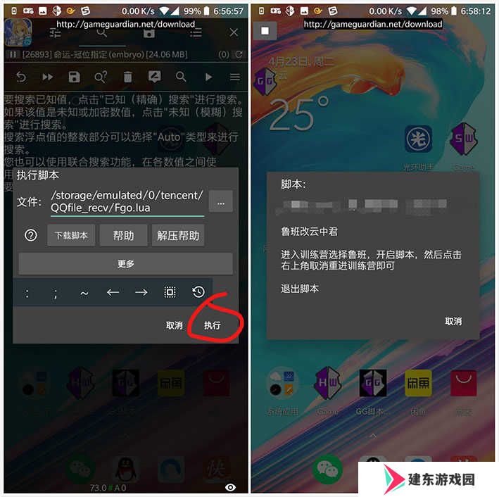 《gg修改器》怎么导入脚本