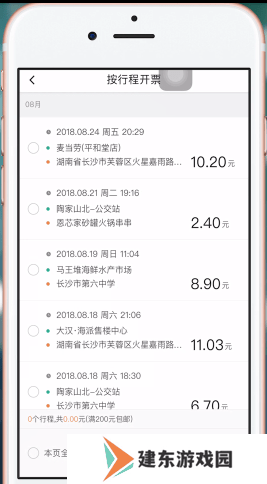 滴滴出行将已完成订单记录删掉的操作流程截图
