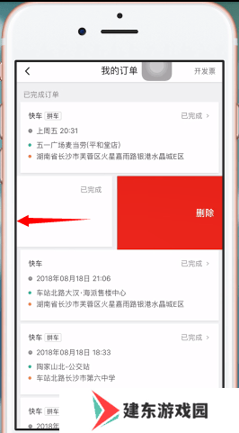 滴滴出行将已完成订单记录删掉的操作流程截图