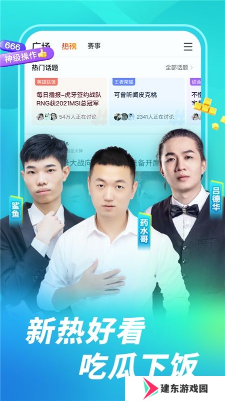 虎牙直播LPL联赛第一视角版