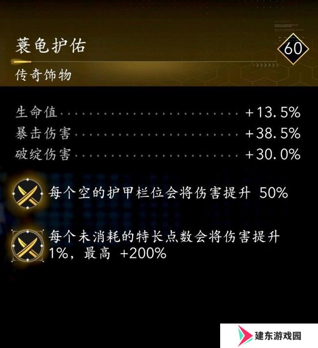 《刺客信条：影》蓑龟护佑饰物获得方法介绍