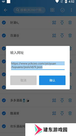异次元漫画app怎么导入图源截图4