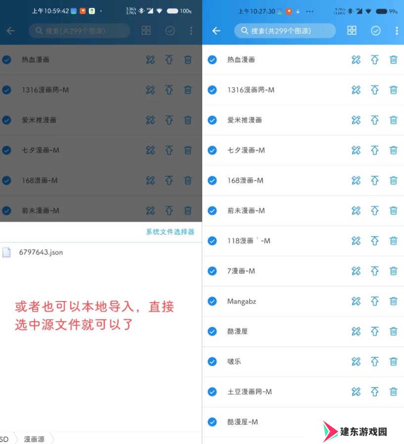 导入漫画源方法