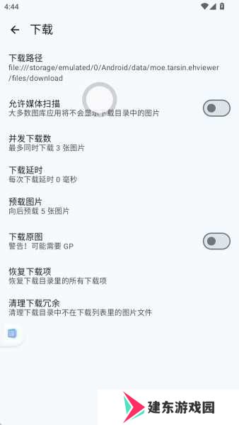 E站(EhViewer)白色版本
