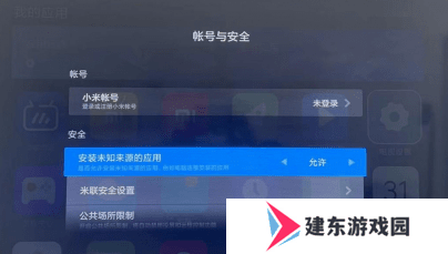 饭团影视app最新tv版在小米电视安装1