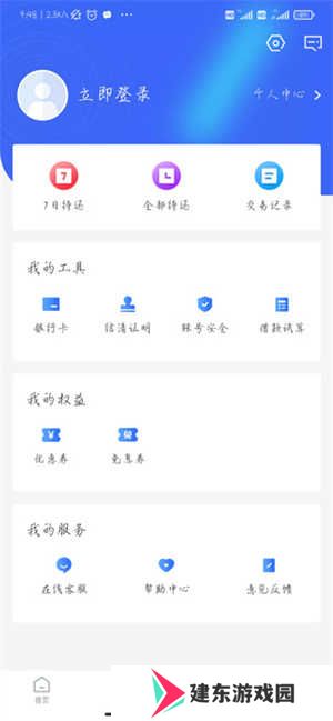 够花app使用方法3