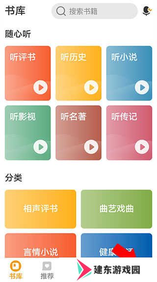 懒人听书app怎么调整字体大小教程
