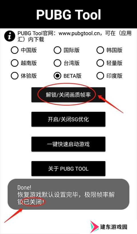 PUBGTool画质助手120帧