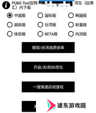 PUBGTool画质助手120帧