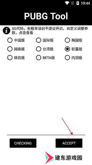 PUBGTool画质助手120帧