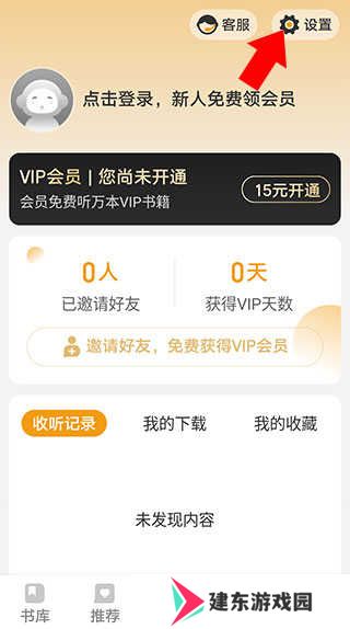 懒人听书app怎么调整字体大小教程