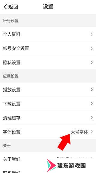 懒人听书app怎么调整字体大小教程