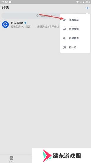 CC聊天软件图片4
