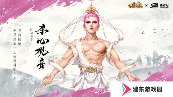 益世界《我是大东家》四周年超燃联动揭晓——经典国漫《西行纪》！