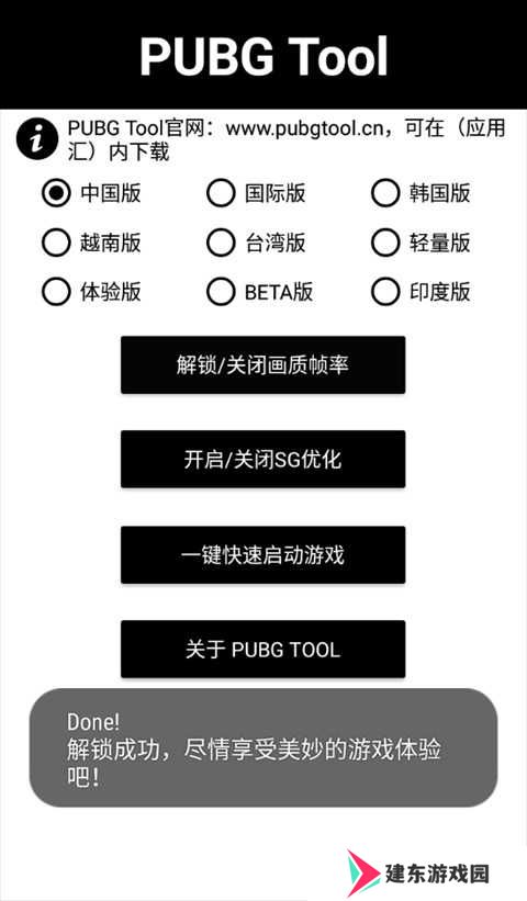 PUBGTool画质助手120帧