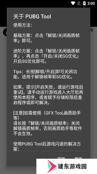 PUBGTool画质助手120帧