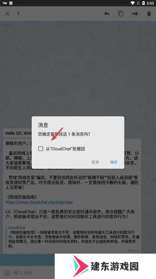 CC聊天软件图片7