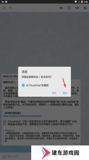 CC聊天软件图片8