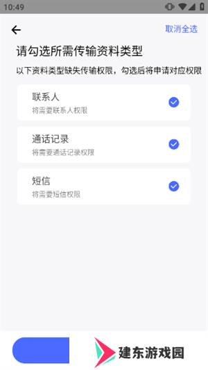 换机助手苹果安卓互传版如何操作截图5