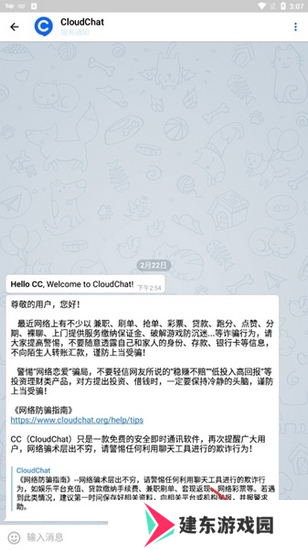 CC聊天软件图片11