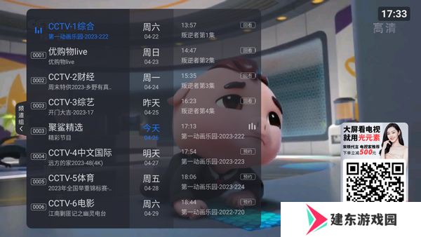 云海电视app官方版图片6