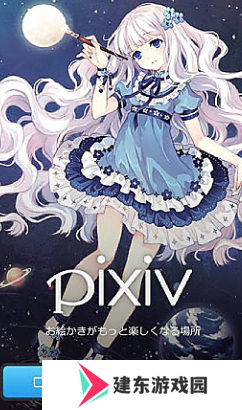 pixiv下载最新版