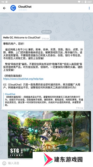 CC聊天软件图片14