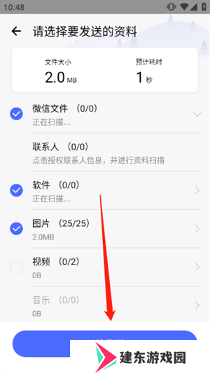 换机助手苹果安卓互传版如何操作截图2