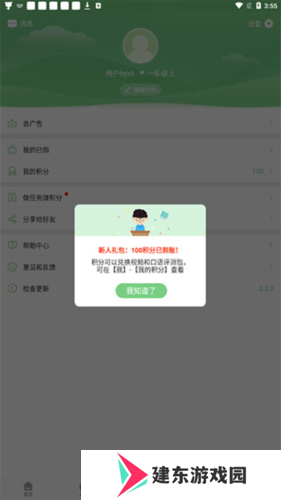 爱点读app6