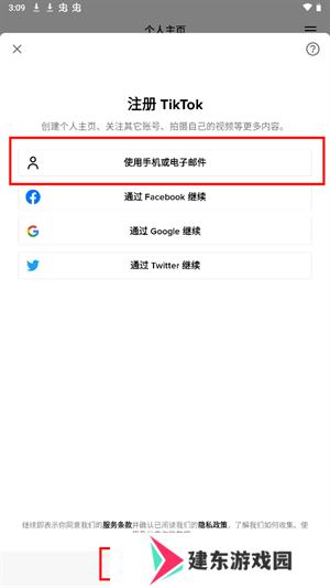 tiktok官方版app如何注册