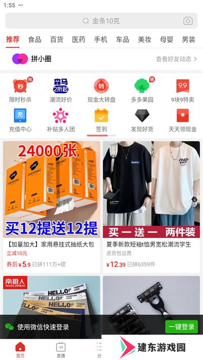 拼多多app官方下载