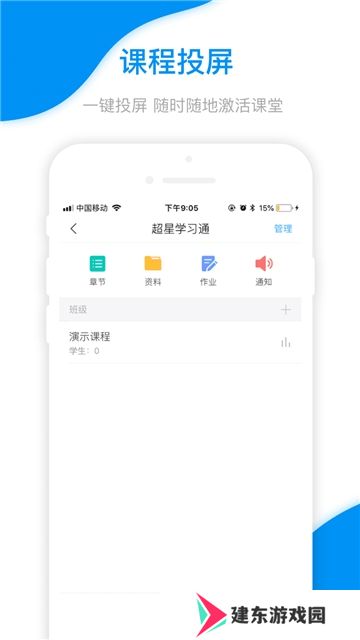 超星学习通会员破解版