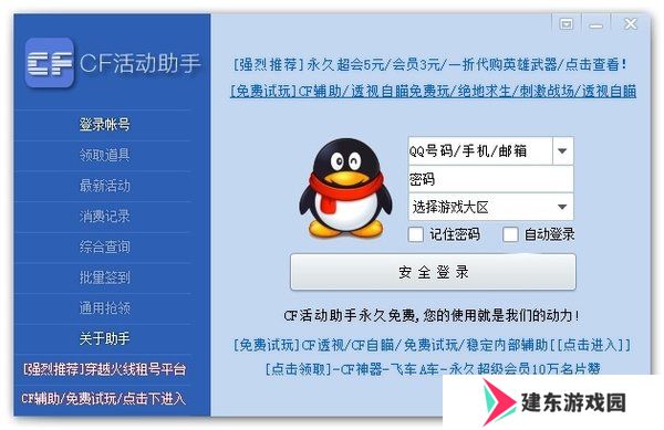 cf活动助手一键领取正版下载-cf活动助手一键领取正版官网下载