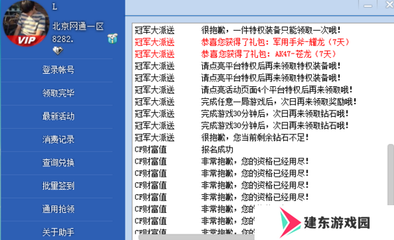 cf活动助手一键领取正版下载-cf活动助手一键领取正版官网下载